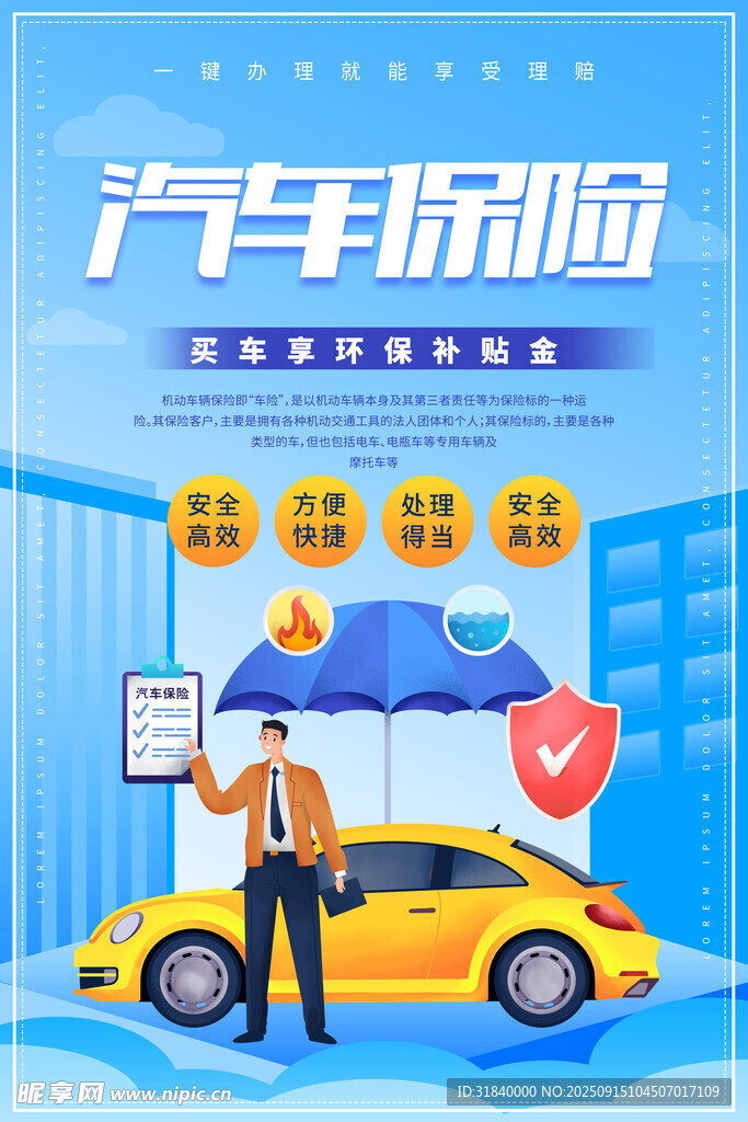 汽车保险 为出行保驾护航