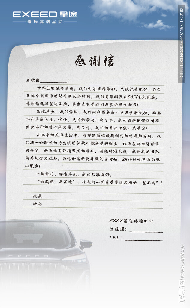 感谢信