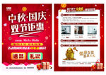 中秋国庆双节钜惠