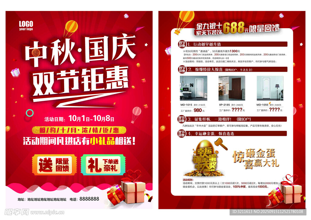 中秋国庆双节钜惠