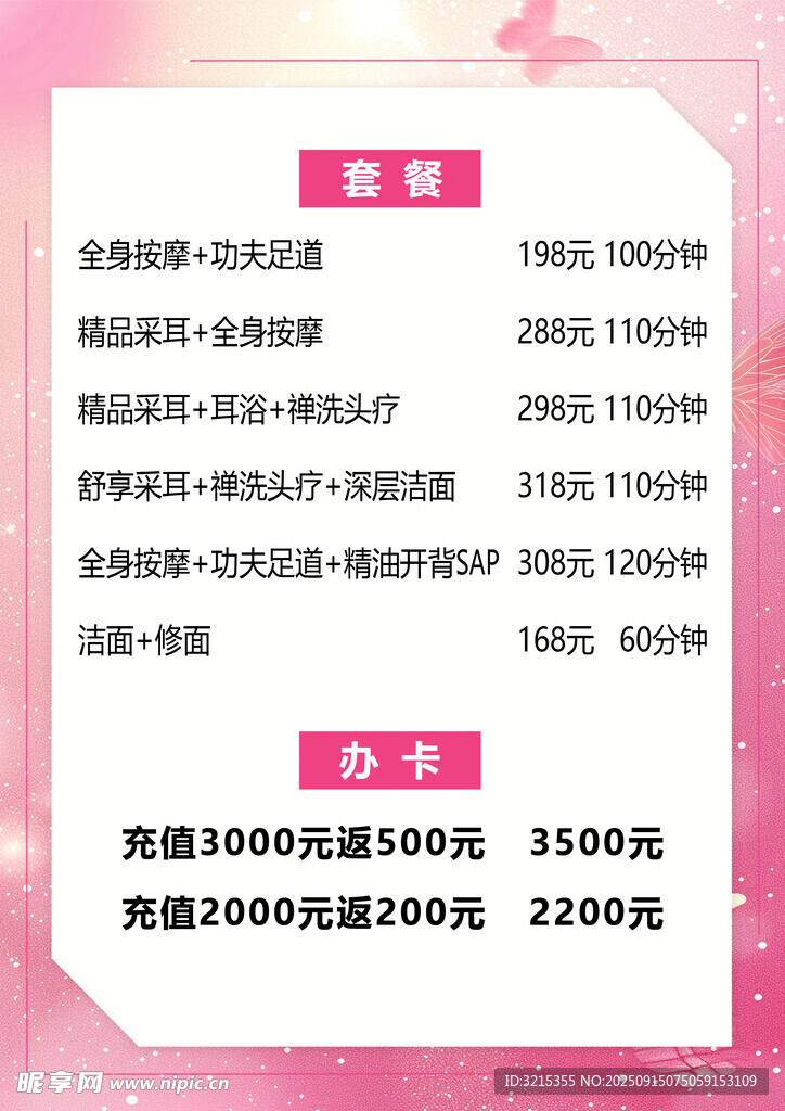 价目表