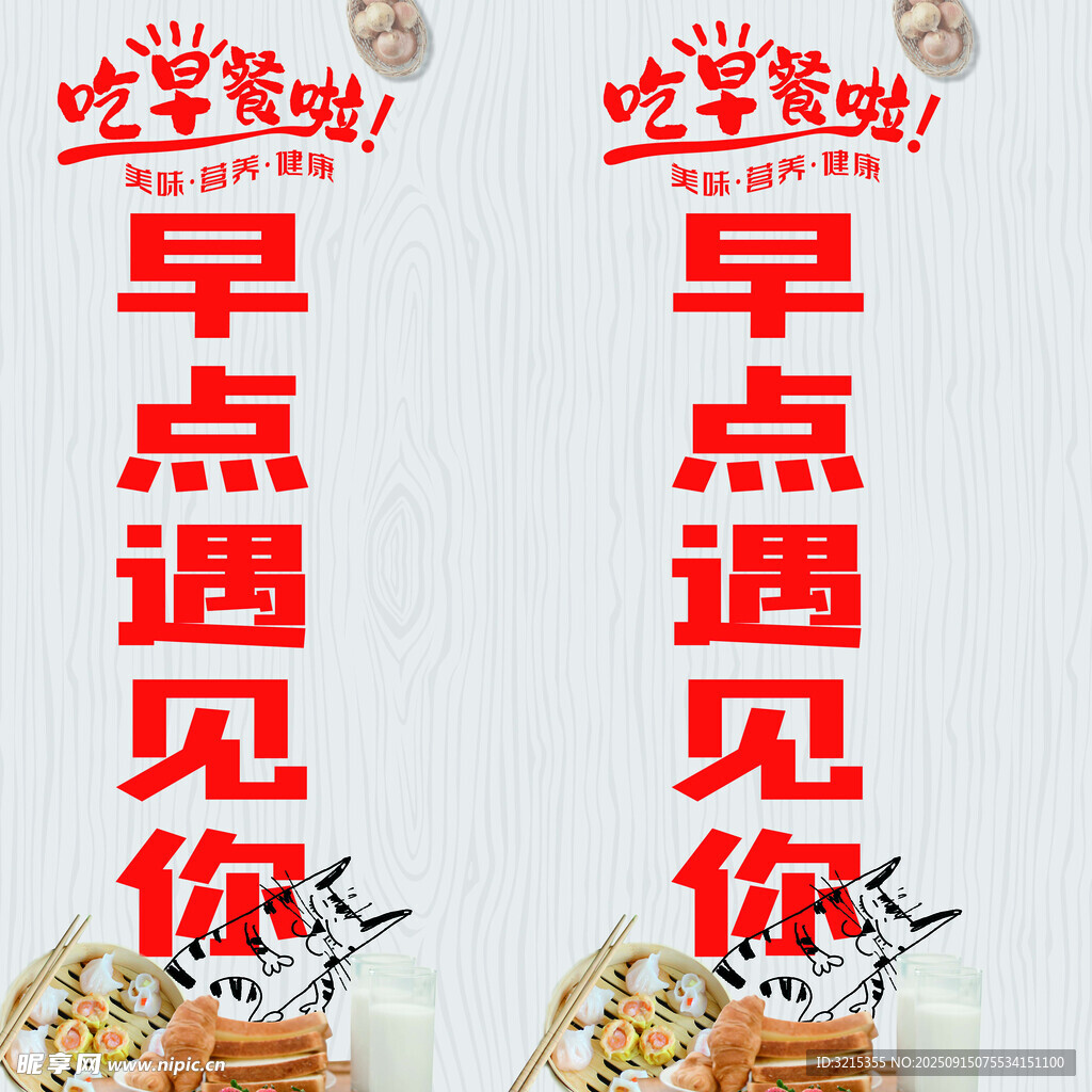 早点 早餐