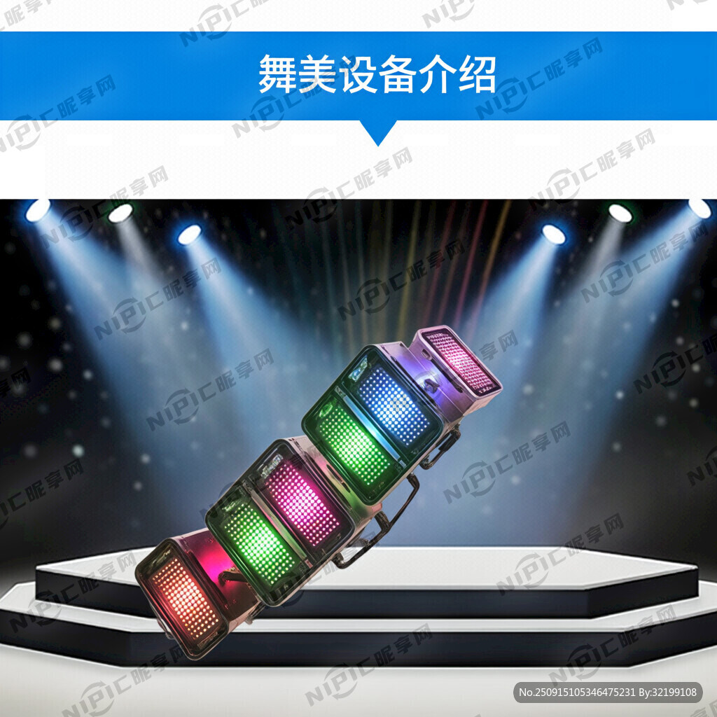 舞美设备介绍