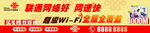 联通户外广告