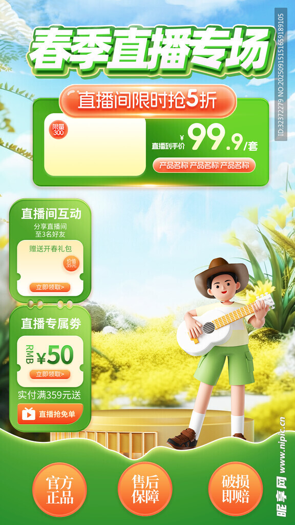 春季直播专场优惠展示