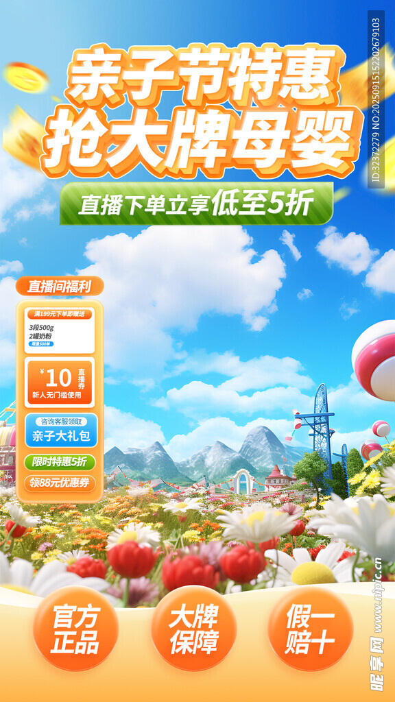 亲子特惠游 抢大牌母婴