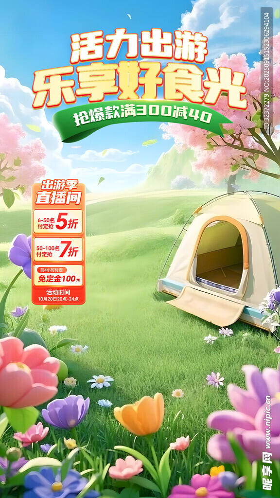 春日露营 开启快乐好时光