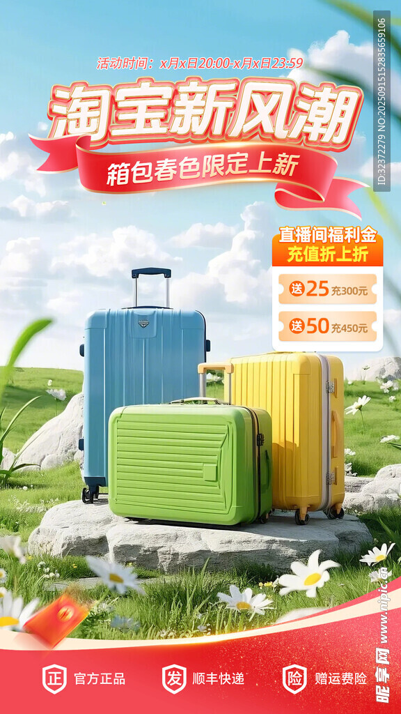 淘宝新风潮行李箱展示