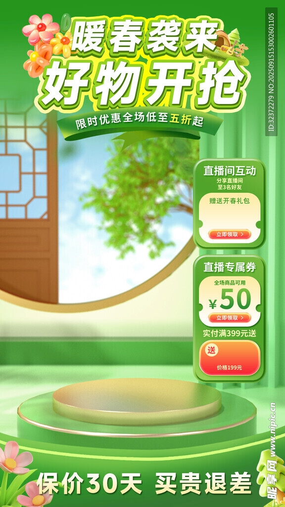春日家装好物优惠开启