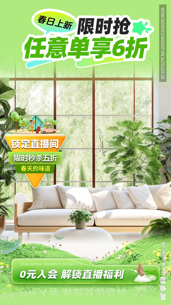 限时沙发五折优惠促销