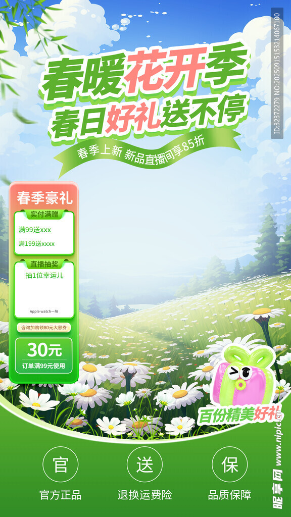 春暖花开自助游欢乐开启