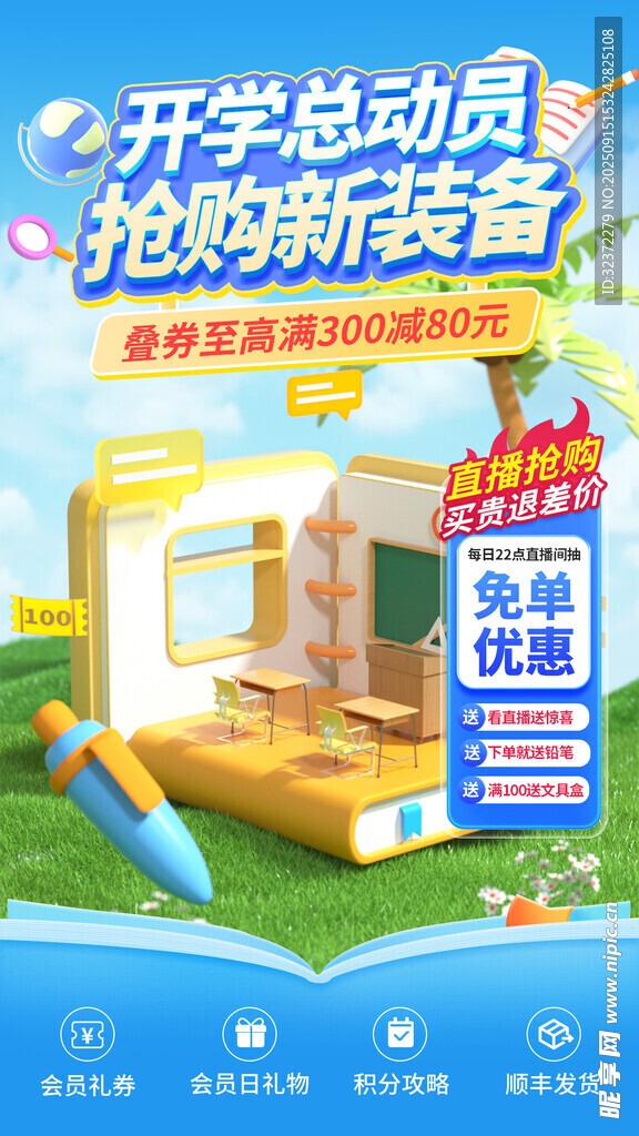 开学抢购季