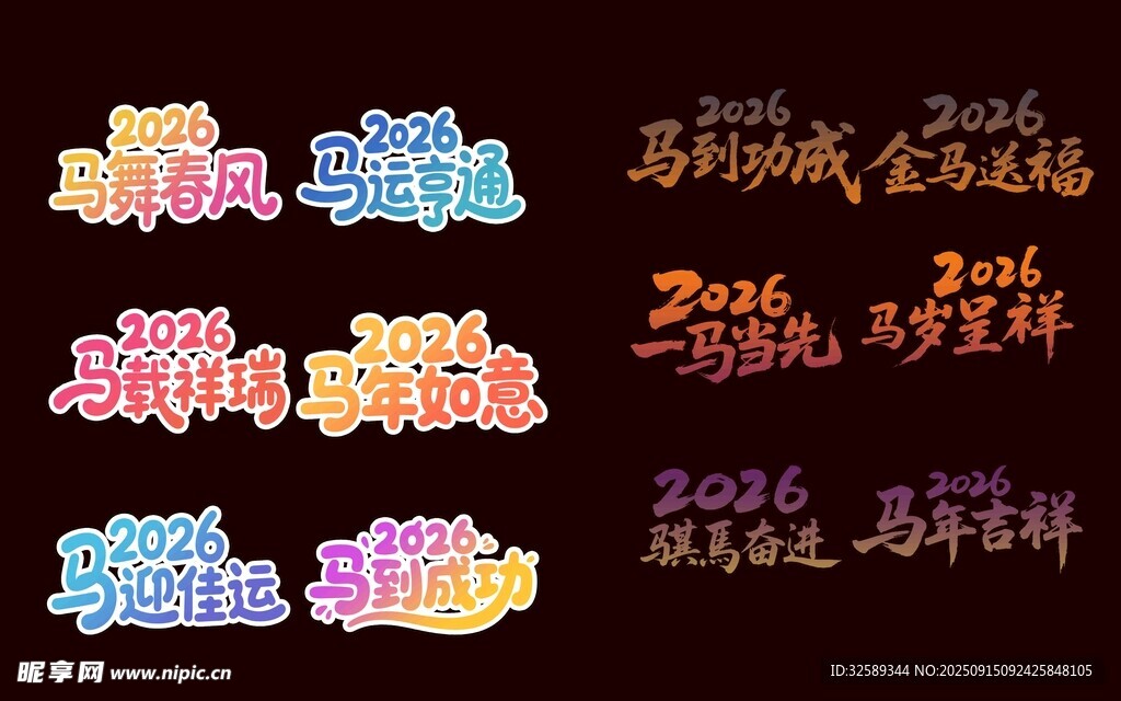 多彩艺术字设计展示
