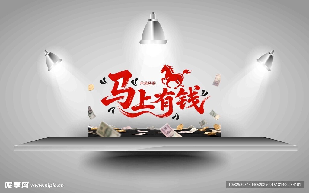 马上就开战主题立体字设计