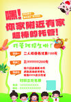 附近托育园招生啦