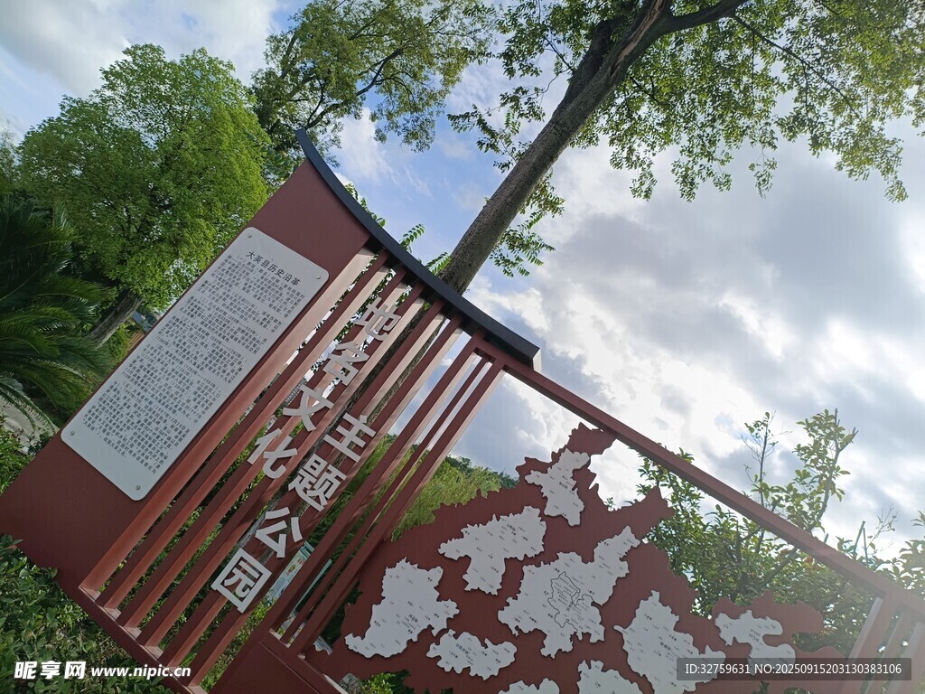 公园入口处的特色标识牌