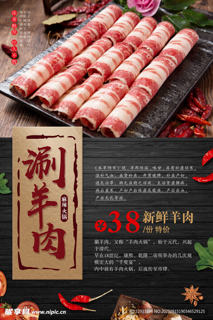 涮羊肉美食餐饮海报