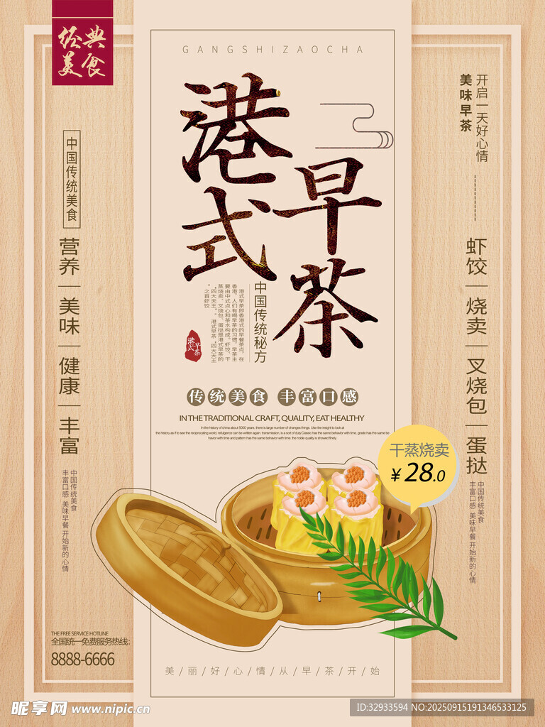 港式早茶美食餐饮海报