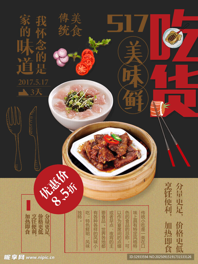 传统美食吃货餐饮海报