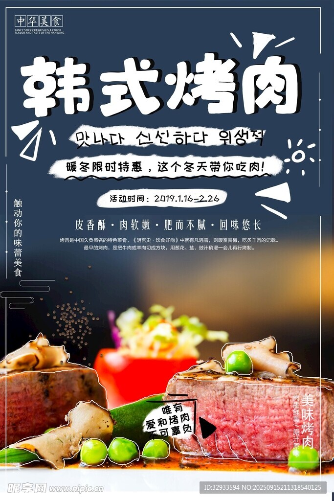 韩式烤肉餐饮美食海报