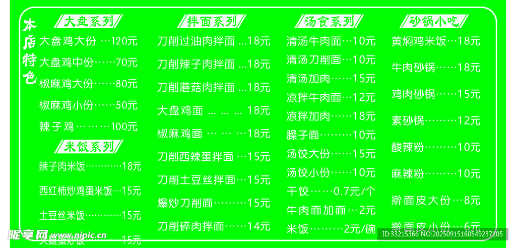 菜单