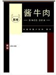 酱牛肉门头