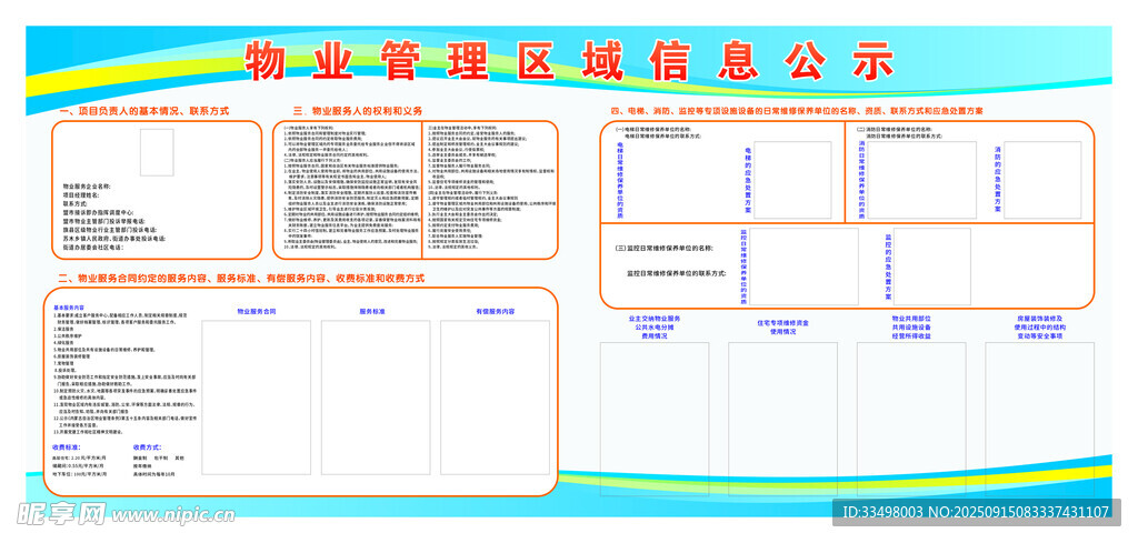 物业管理公示