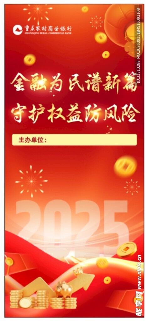 金融扶贫进万家宣传海报