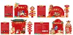 中式新年活动打卡背景板