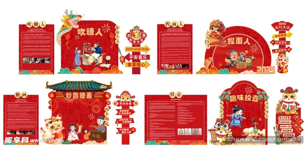 中式新年活动打卡背景板