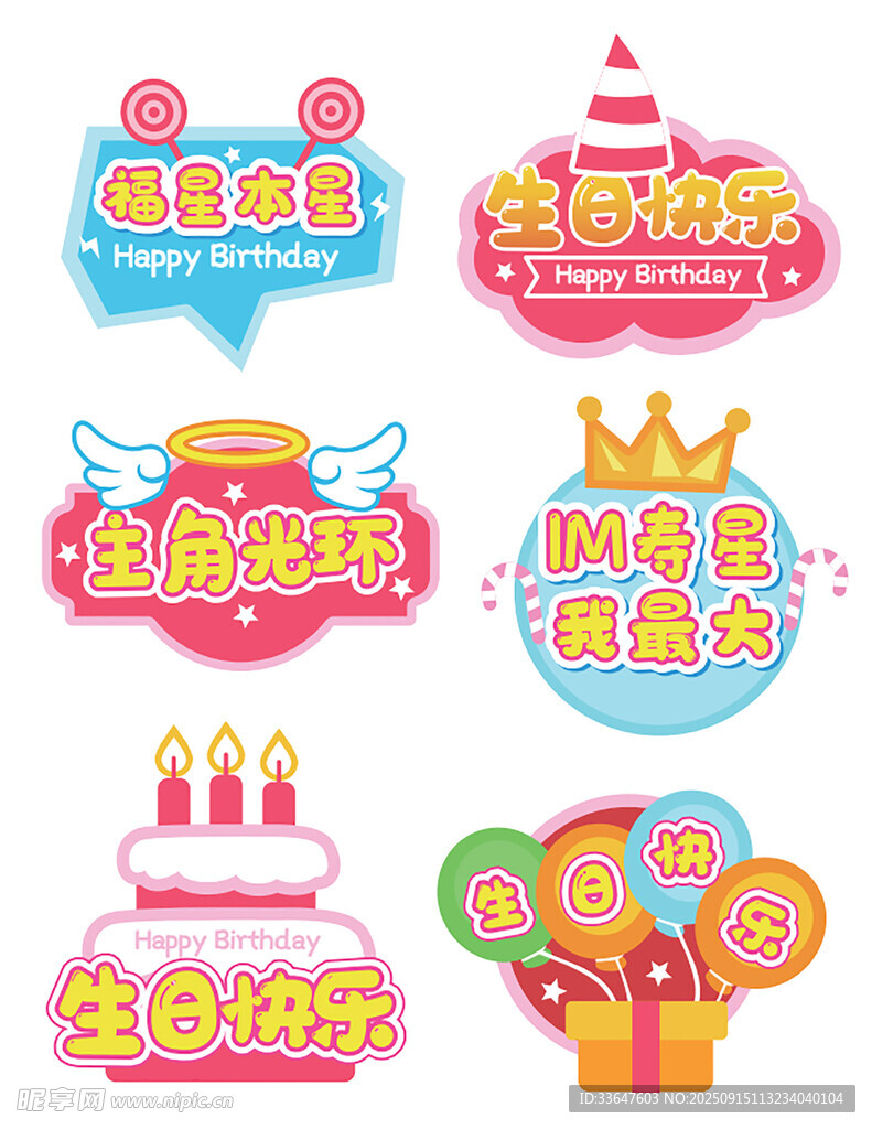 可爱生日装饰元素集合
