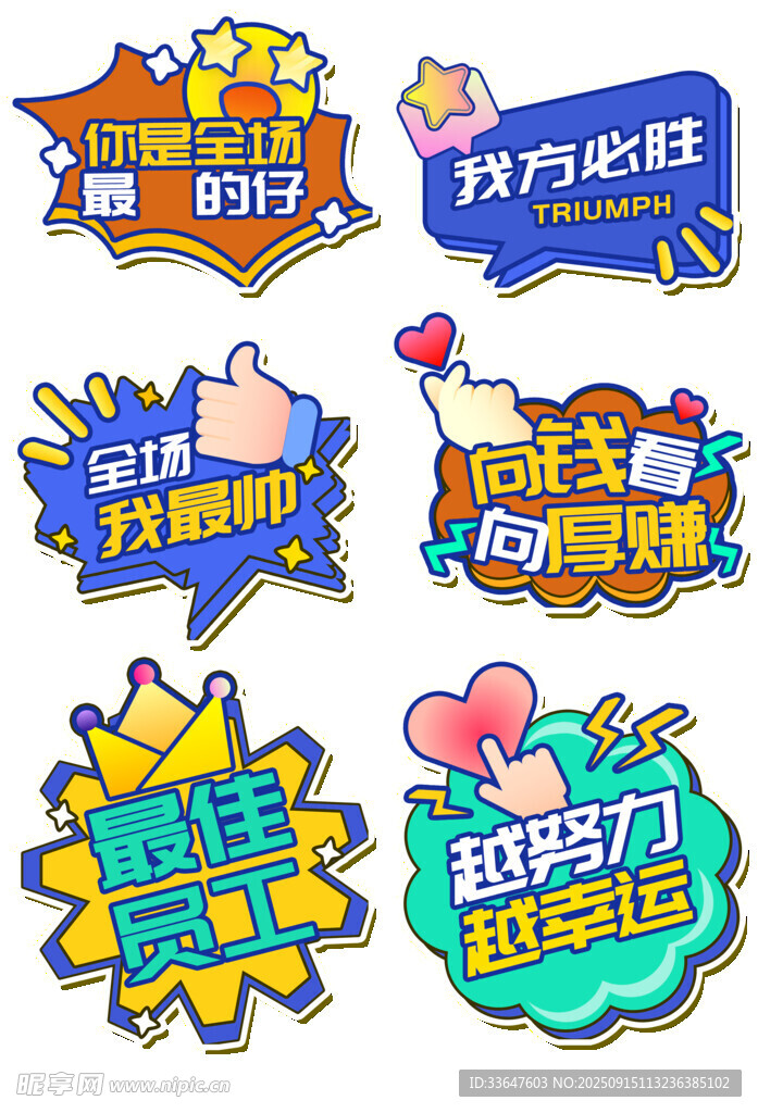 电商促销装饰图标集合