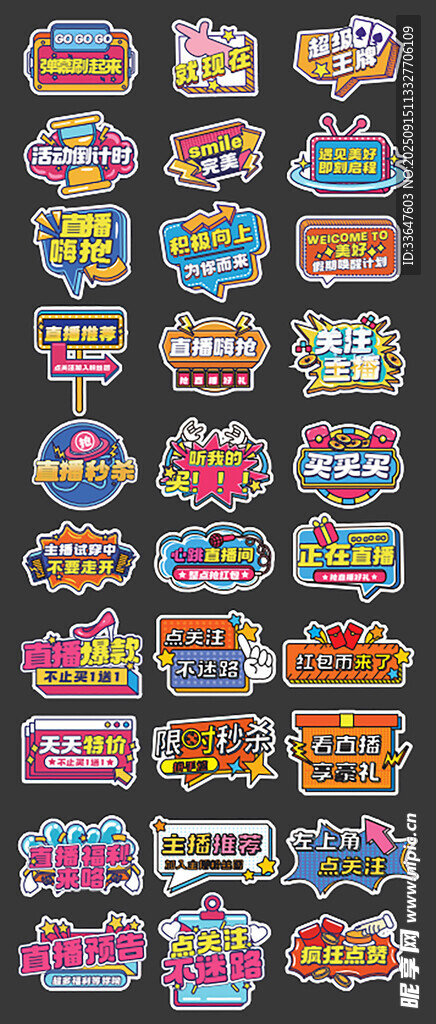 直播带货电商网店宣传手举牌异形
