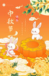 中秋佳节