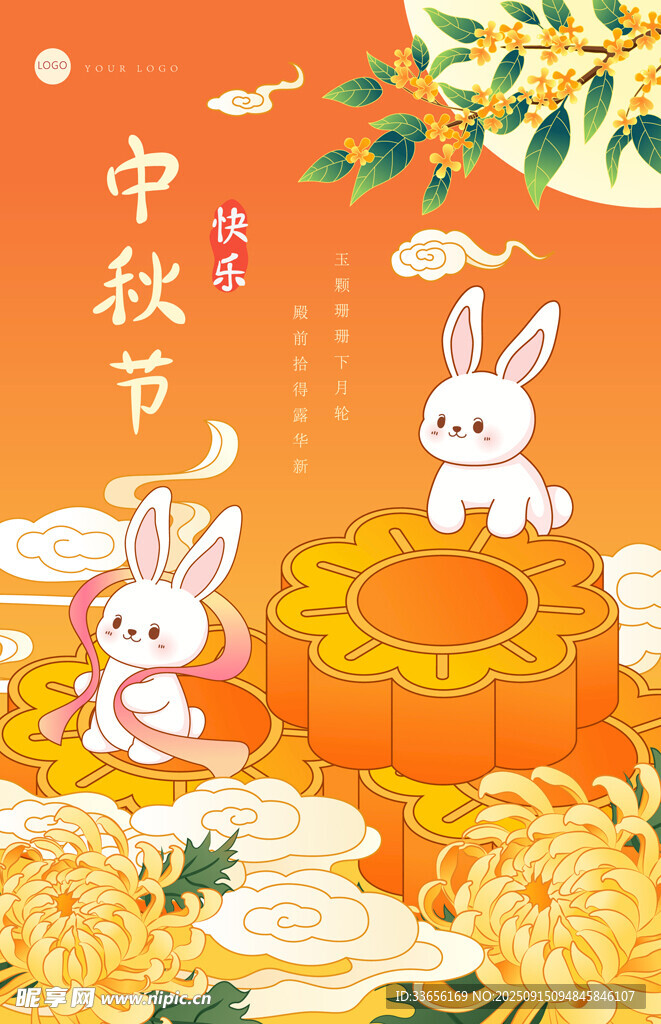 中秋佳节