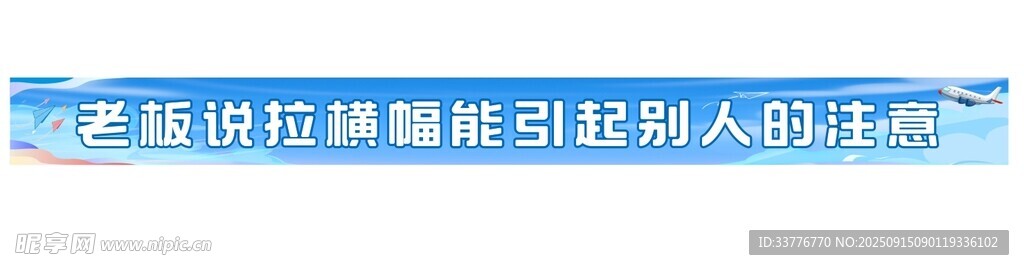 蓝色横幅