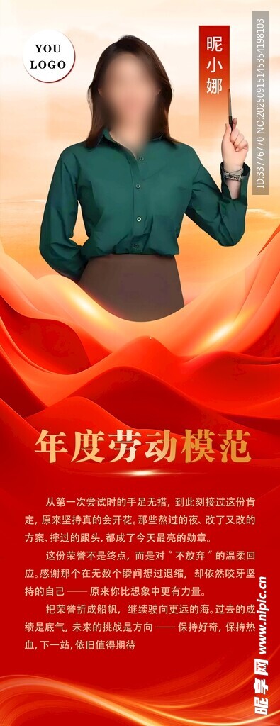 个人荣誉海报