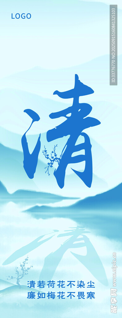 廉洁易拉宝