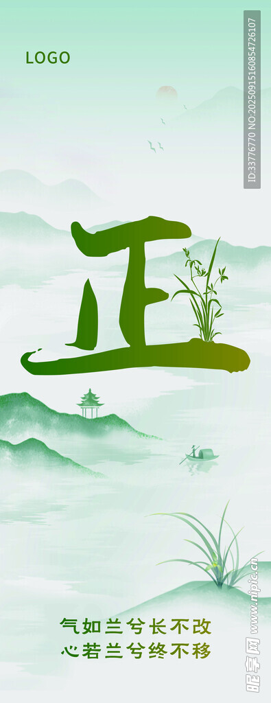 廉洁易拉宝