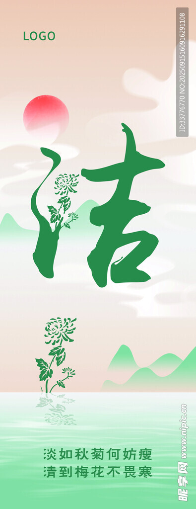 廉洁易拉宝