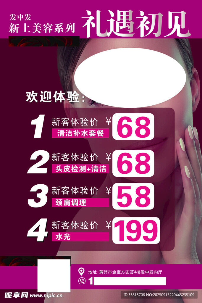 美妆礼遇初见促销海报