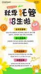 秋季托管海报