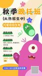 秋季晚托招生