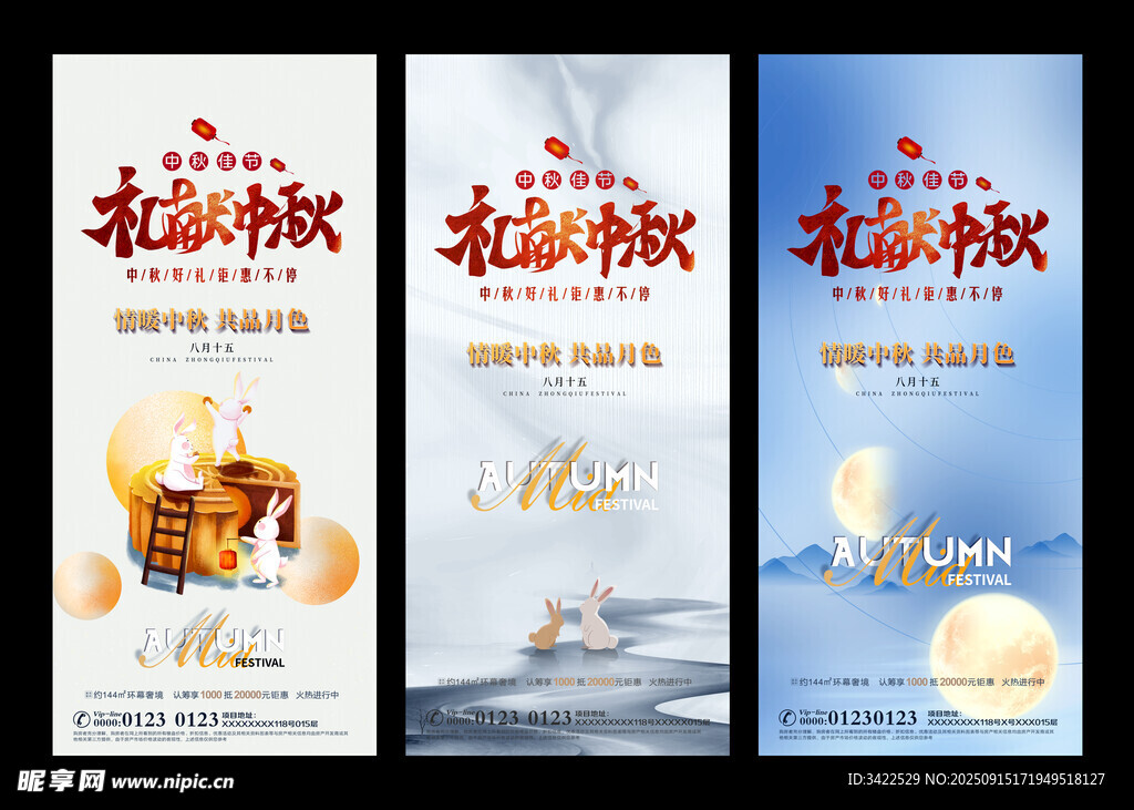 中秋海报