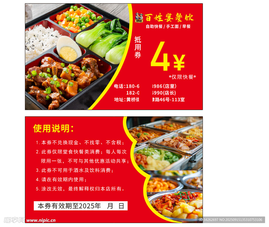 抵用券美味烧烤特惠