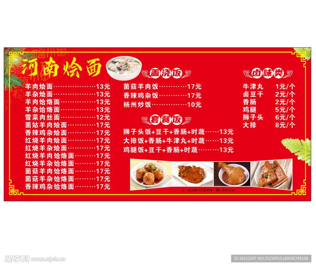 美食菜单价目表
