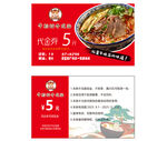 牛肉面5元优惠券