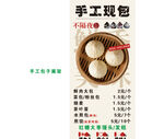 手工现包饺子宣传海报