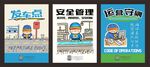 卡通安全宣传海报