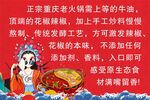 国潮国风火锅海报